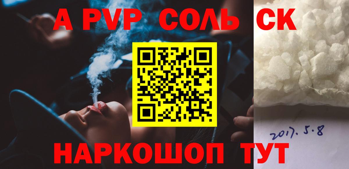 Альфа ПВП Соль  A-PVP мука  Вход с VPN  Ревда 