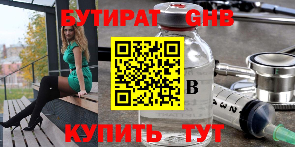 БУТИРАТ 99%  БУТИРАТ  Ревда  Вход с VPN 