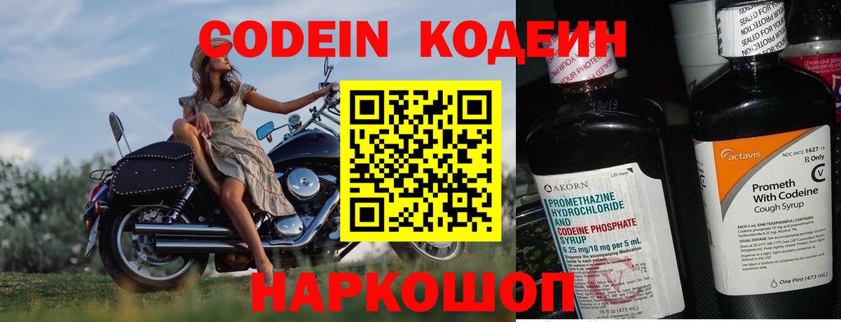 Кодеиновый сироп Lean напиток Lean (лин) Ревда