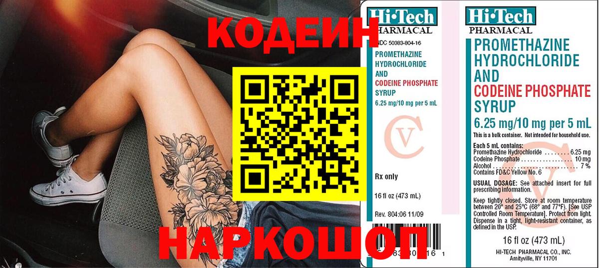 Кодеин напиток Lean (лин)  Вход с VPN  Codein напиток Lean (лин)  Ревда 