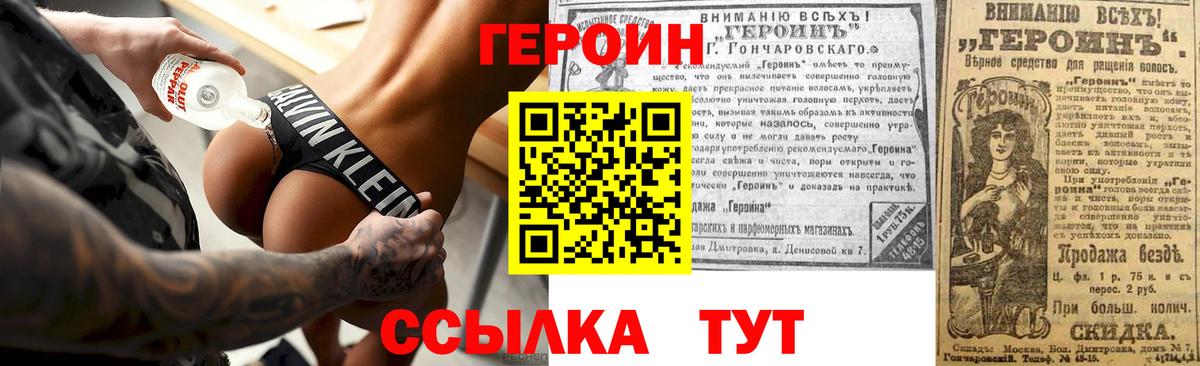 ГЕРОИН  ГЕРОИН VHQ  Вход с VPN  Ревда 