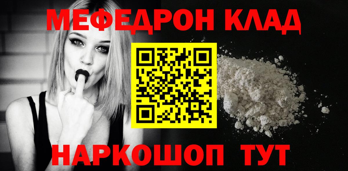 Мефедрон мука Ревда