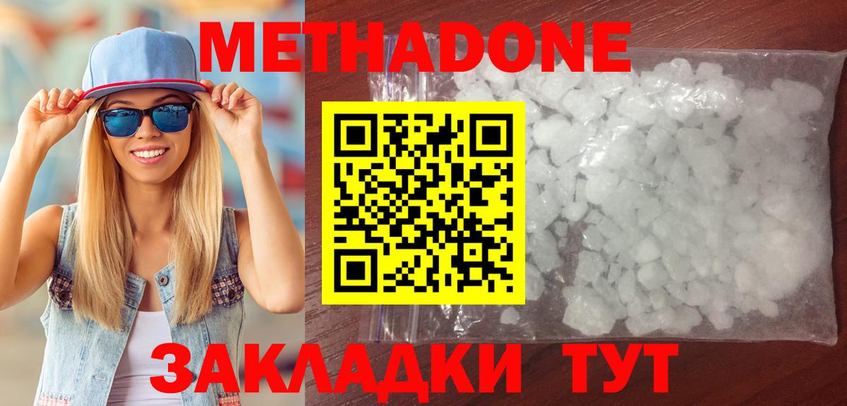 МЕТАДОН кристалл Ревда