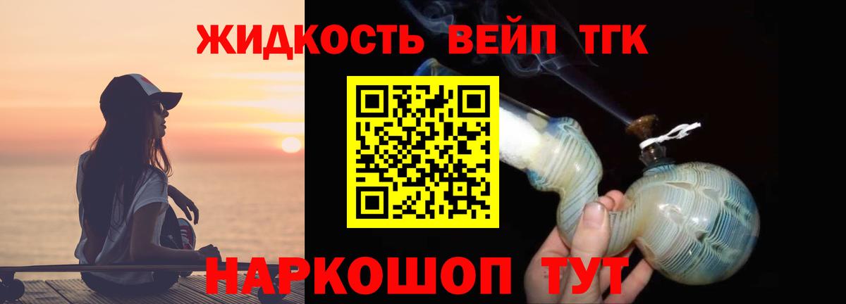 ТГК гашишное масло Ревда